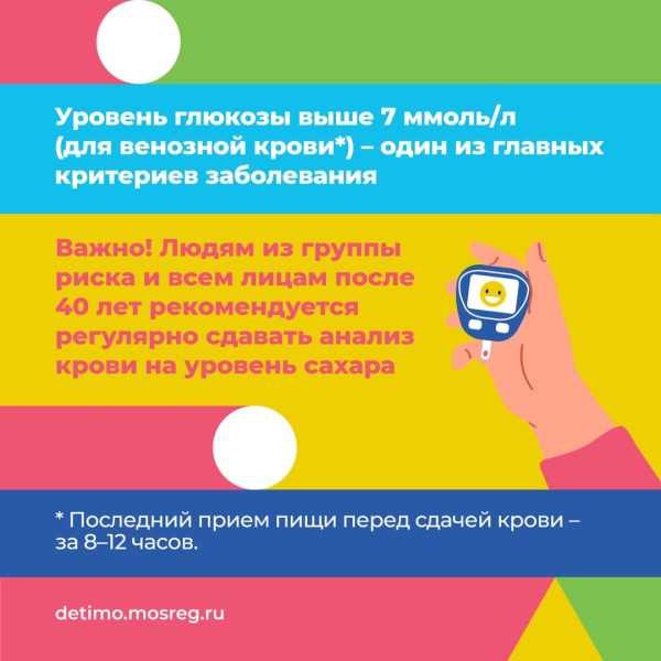 Диабет не так уж страшен, если знаешь, как с ним жить