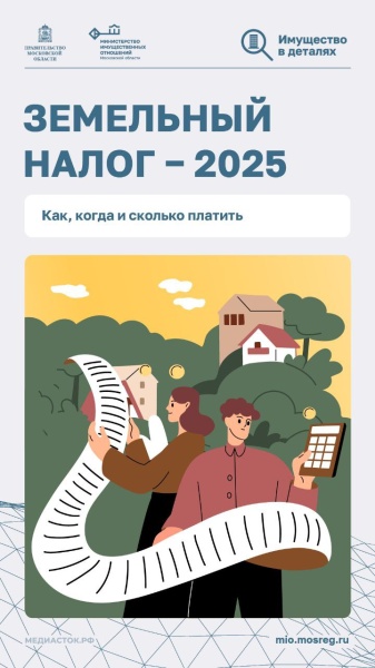 Как рассчитать сумму земельного налога 