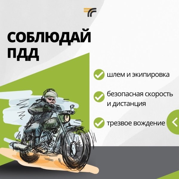 Вниманию водителей двухколёсного транспорта! 