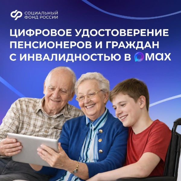 Как оформить цифровое удостоверение на льготы