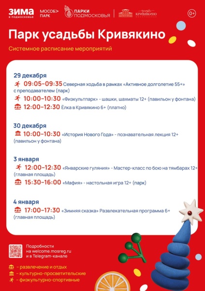 Парки Воскресенска приглашают на свои мероприятия  