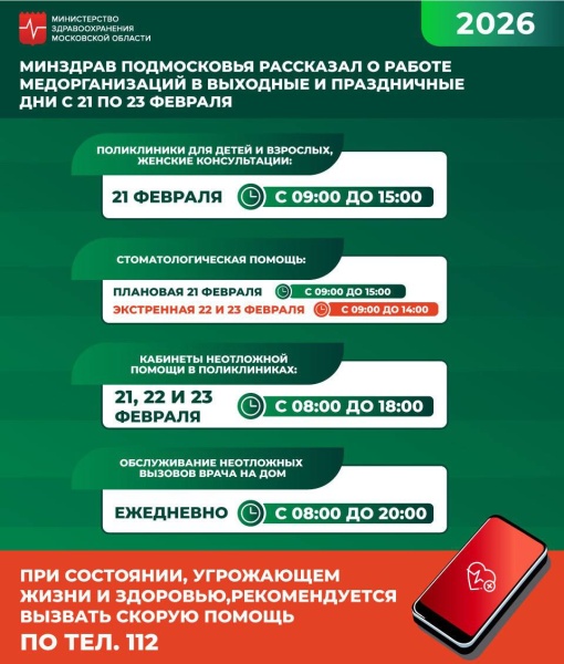 О работе медорганизаций в выходные и праздничные дни 