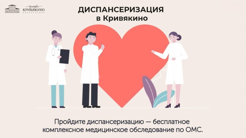 В парке Воскресенска пройдёт выездная диспансеризация 