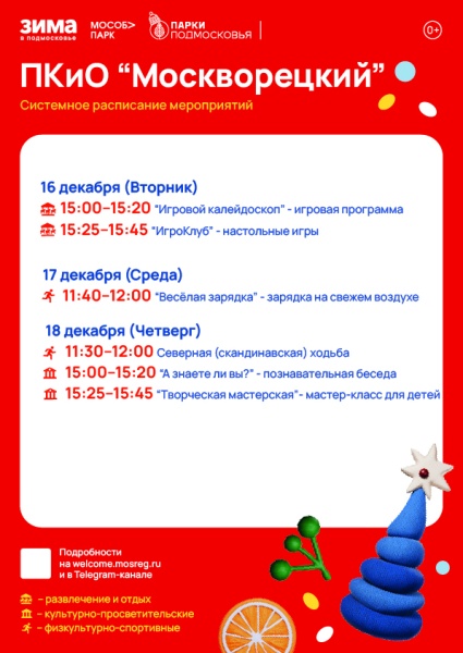 Парки Воскресенска приглашают на свои мероприятия 