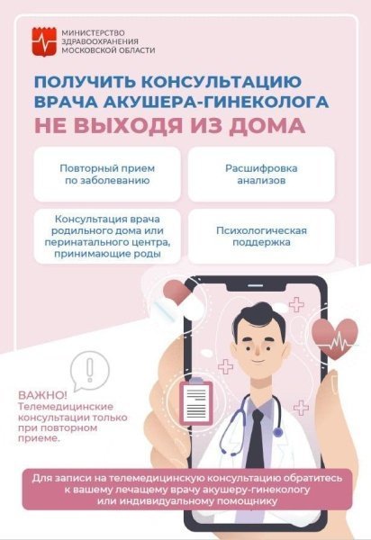 Воскресенская женская консультация признана одной из лучших в Московской области