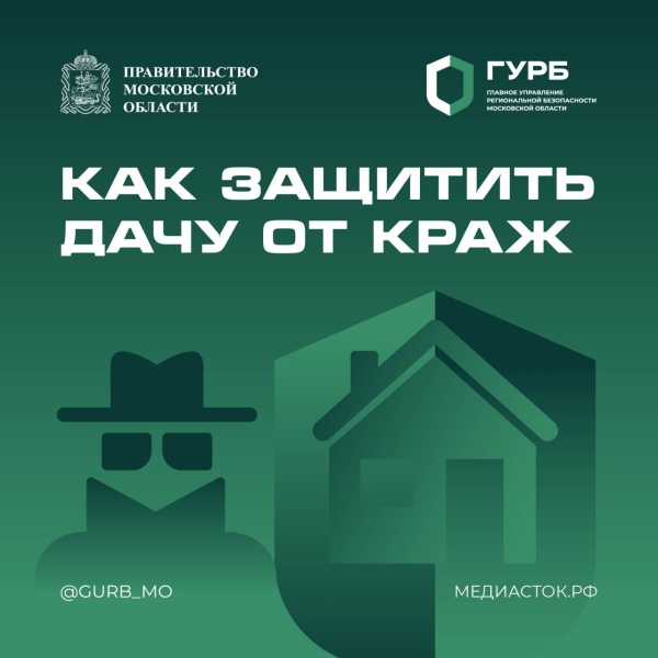 Дачная безопасность: как защитить свое имущество