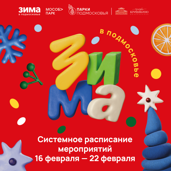 Парки Воскресенска приглашают на свои мероприятия 