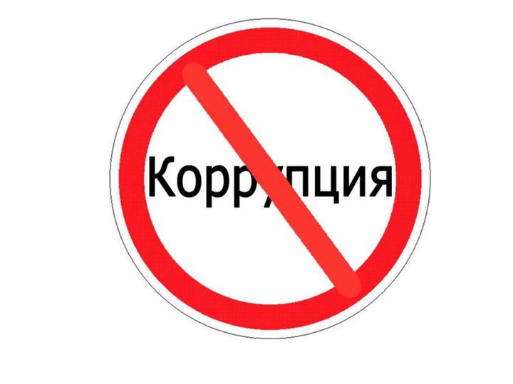 УМВД России по г.о. Воскресенск предупреждает граждан об опасности коррупции