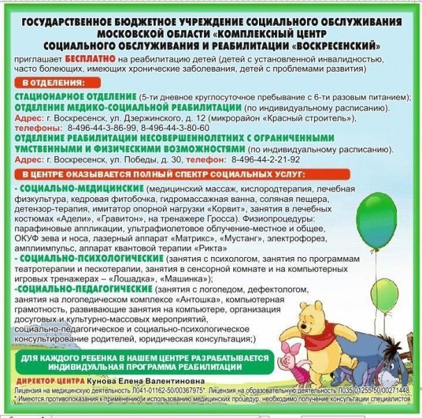 Комплексный центр социального обслуживания и реабилитации "Воскресенский" информирует