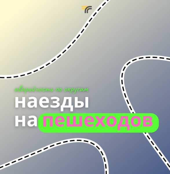 Вниманию водителей и пешеходов! 