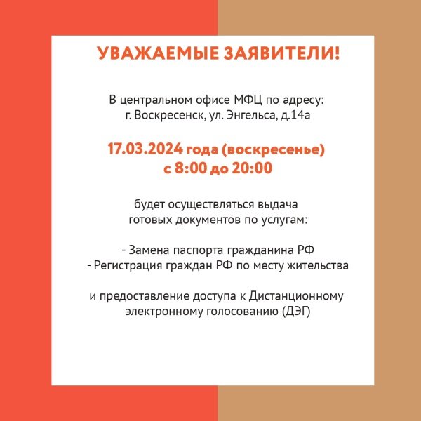 О работе центрального офиса МФЦ  в Воскресенске 17 марта 