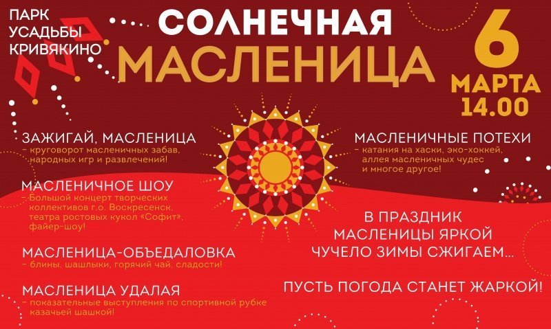 Главный праздник Масленицы