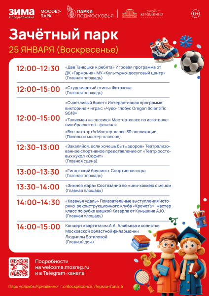 Парк Воскресенска приглашает на областное мероприятие 