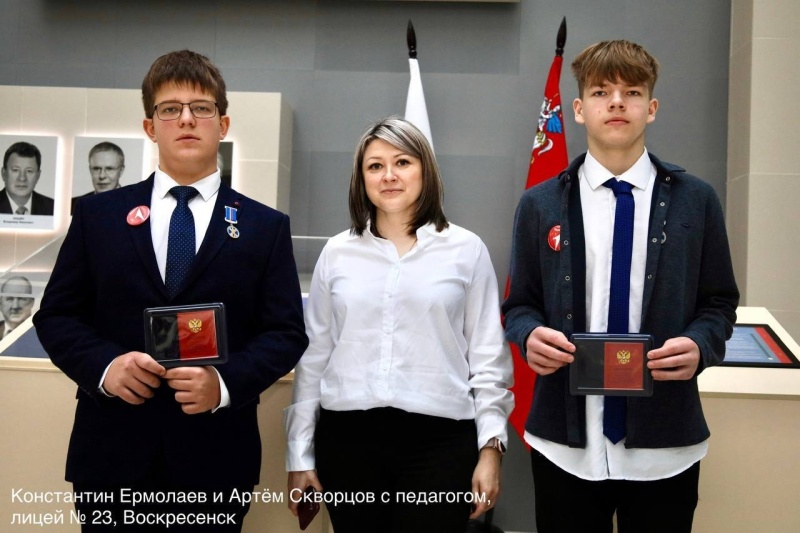 Юным героям из городского округа Воскресенск вручили медали Совета Федерации за помощь в тушении пожара