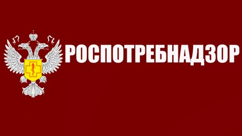 Воскресенский территориальный отдел Управления Роспотребнадзора по Московской области разъясняет 