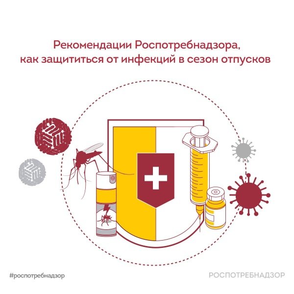 Как защититься от инфекций в сезон отпусков?