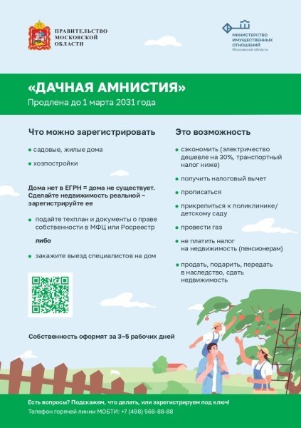 «Дачная амнистия»  продлена до 1 марта 2031 года
