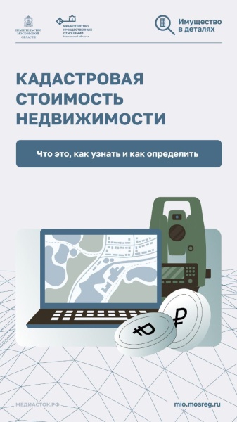Московскую область ждёт процесс переоценки стоимости недвижимости