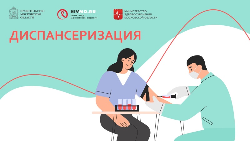 Единый день диспансеризации пройдет в Воскресенске 12 апреля