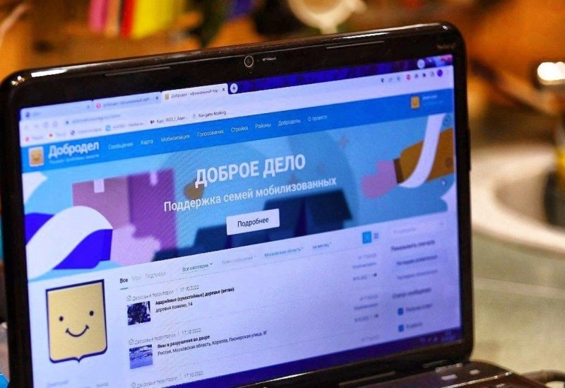 Воскресенцы могут воспользоваться сервисом для поддержки семей мобилизованных на портале «Добродел»