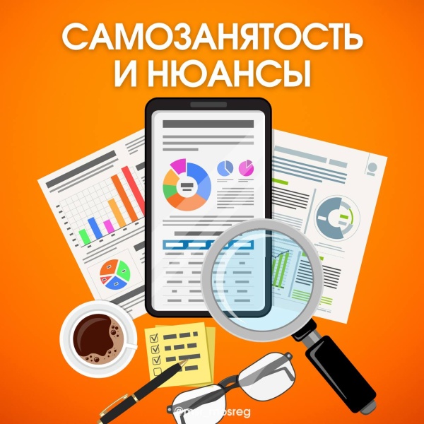 Оформление самозанятости: какие есть "НО"