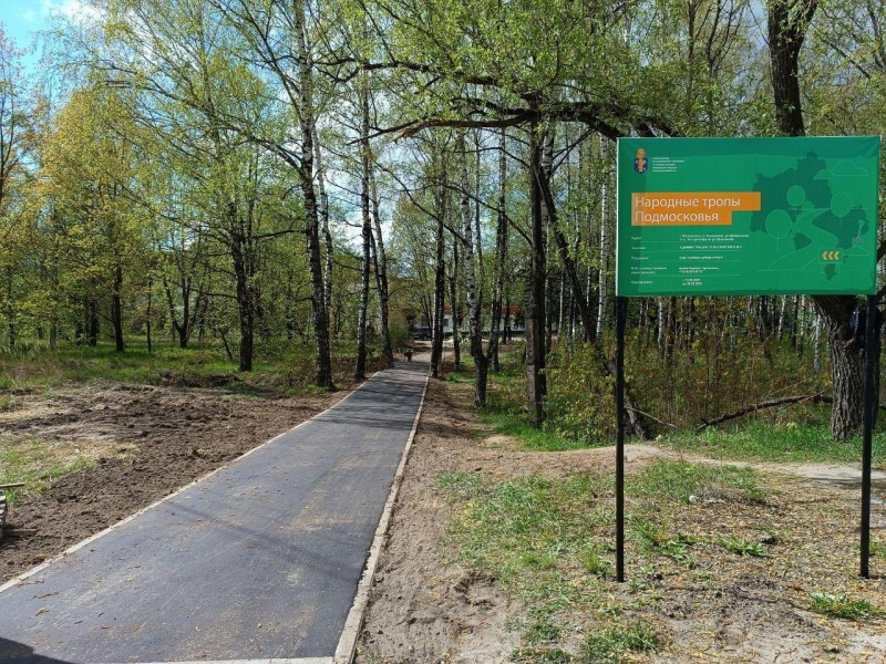 В Воскресенске продолжается благоустройство «народных троп»