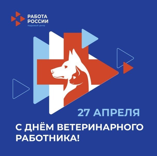 Сегодня Международный день ветеринарного врача!