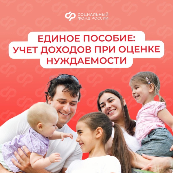 Как считается среднедушевой доход для единого пособия семьям с детьми?