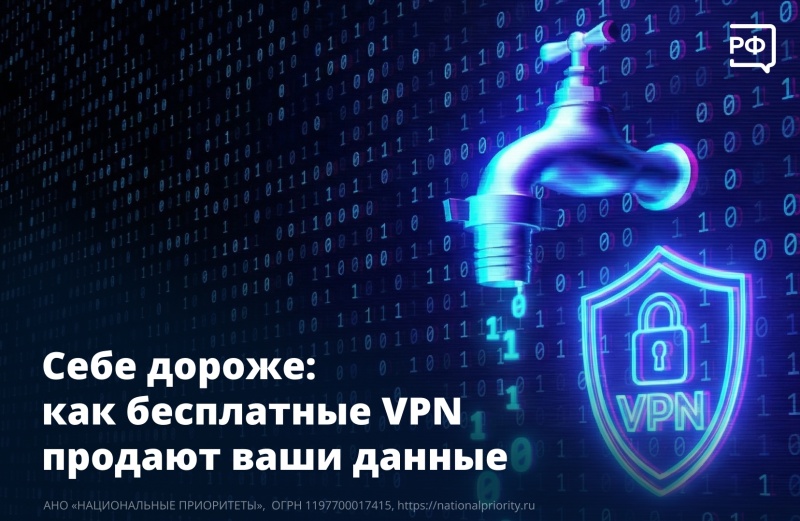 Бесплатные VPN не скрывают ваши данные, а передают их мошенникам