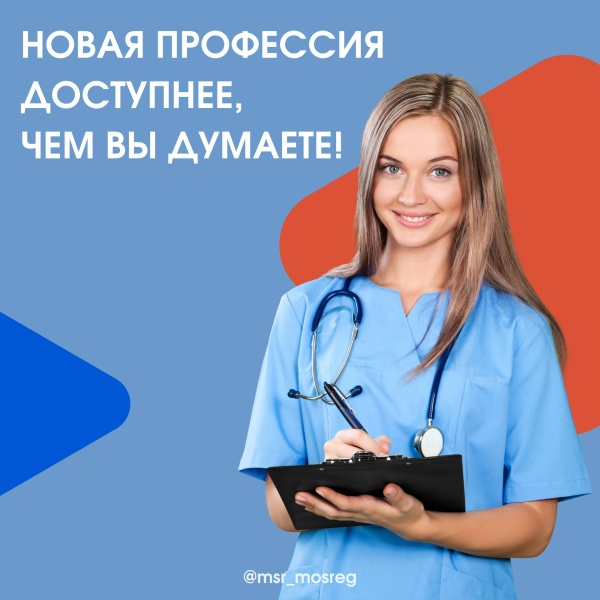 Можно пройти обучение профессии младшей медицинской сестры