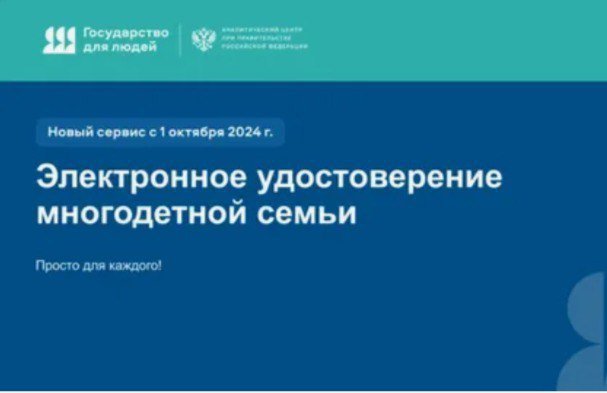 QR-код можно будет использовать наравне с бумажным удостоверением многодетной семьи
