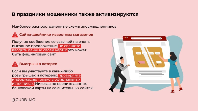 Изменения 2025 года, направленные на борьбу с мошенничеством