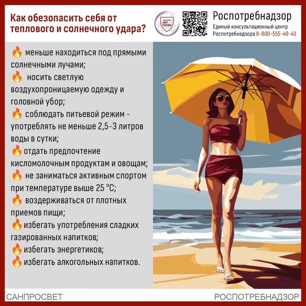 Чтобы избежать солнечного и теплового удара 