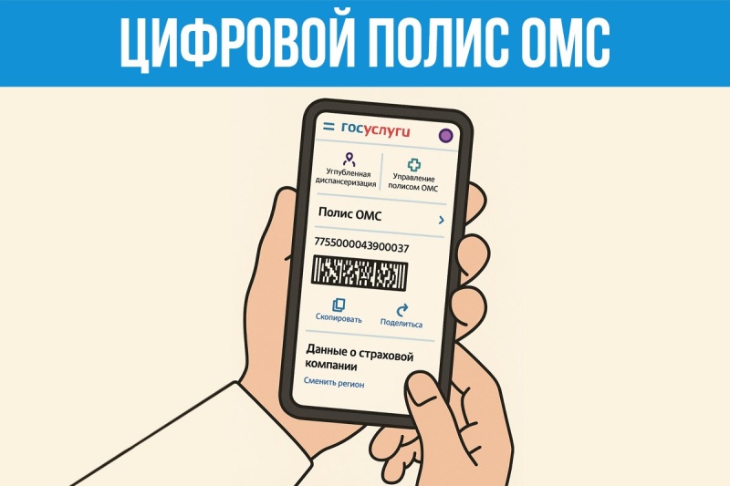 Как и зачем получать электронный полис ОМС? 