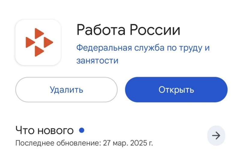 “Работа России” — теперь и в мобильном приложении