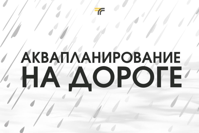 Вниманию водителей!