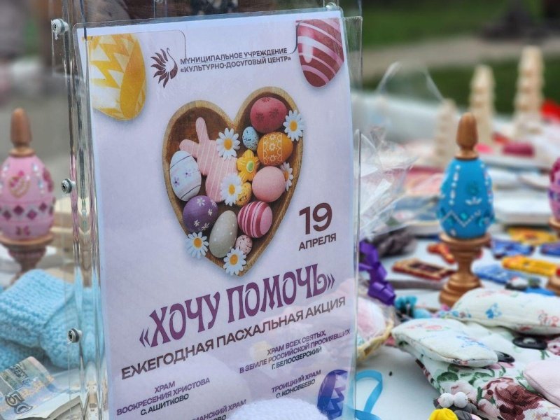 На территории воскресенских храмов прошла благотворительная ярмарка
