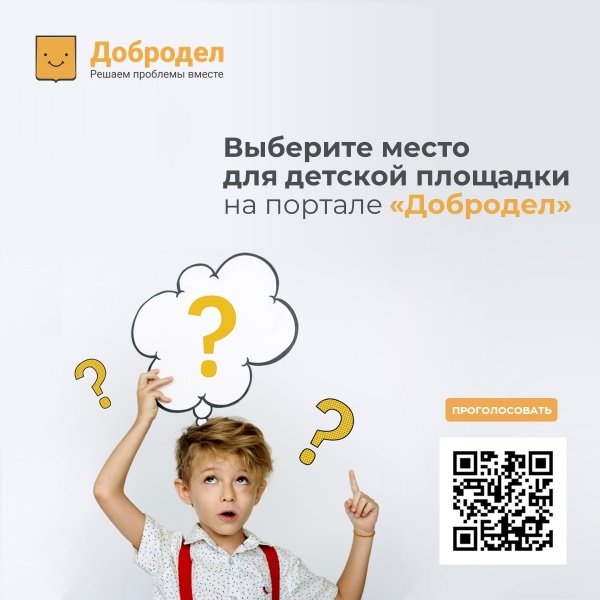 Воскресенск голосует за выбор мест размещения детских игровых площадок