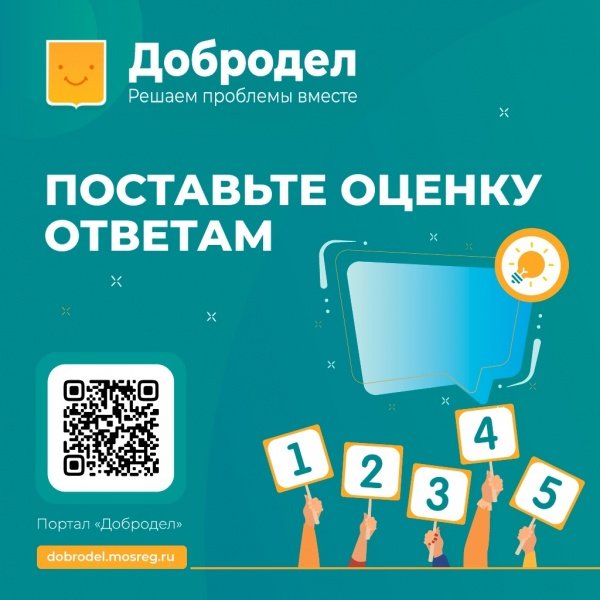  На «Доброделе» появилась новая функция: теперь можно оценить качество ответа исполнителя