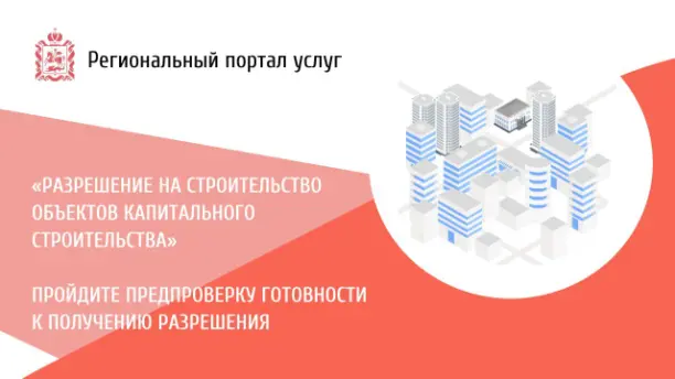 Узнать за несколько кликов – самопроверка перед получением разрешения на ввод в эксплуатацию