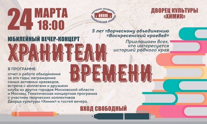 Пять лет творческому объединению «Воскресенский краевед» 