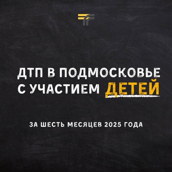 Минтранс Подмосковья информирует 