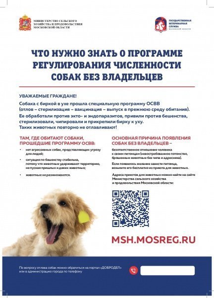 Министерство сельского хозяйства и продовольствия Московской области информирует 