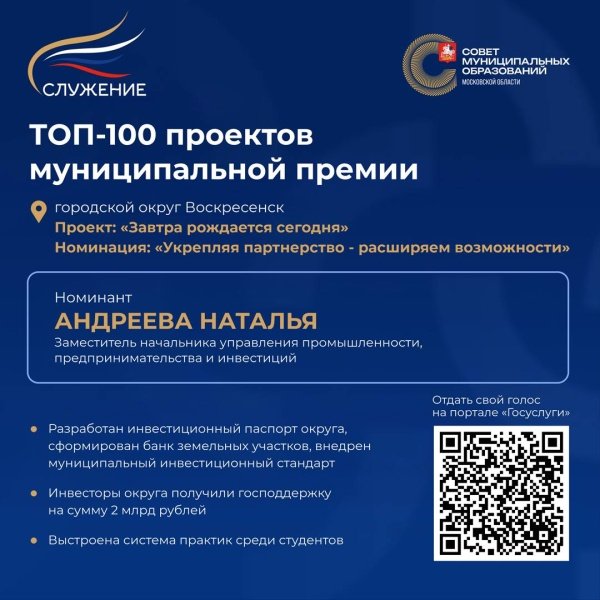 Воскресенский проект вышел в финал Всероссийской муниципальной премии "Служение"