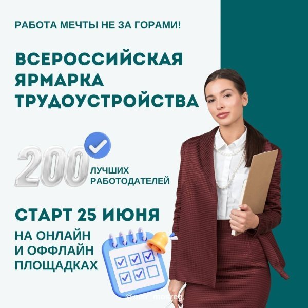 Воскресенцев приглашают принять участие во Всероссийской ярмарке трудоустройства 