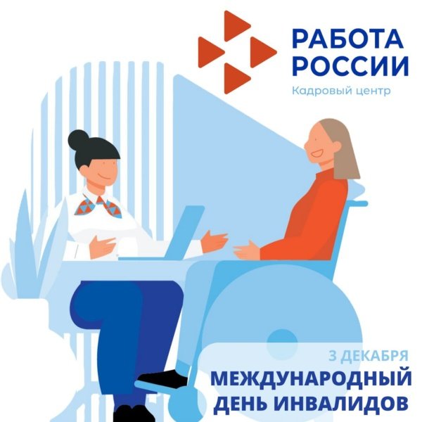 Центр занятости информирует 