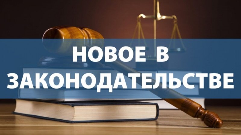 О вступлении силу Федерального закона № 248 от 14.07.2022 «О побочных продуктах животноводства и о внесении изменений в отдельные законодательные акты Российской Федерации»