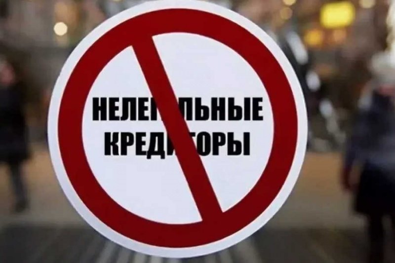 В 2022 году в Москве и области количество нелегальных кредиторов выросло в 1,5 раза