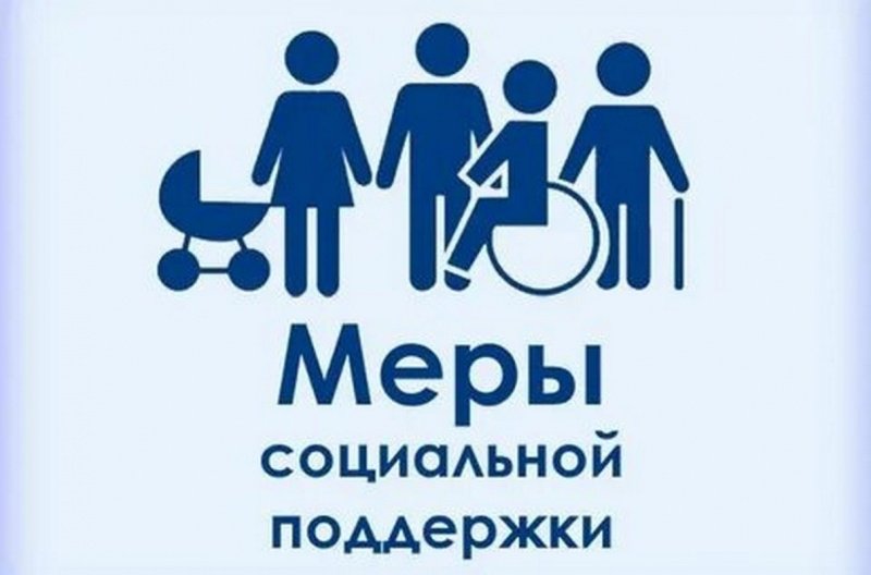 При возникновении вопросов по назначению мер социальной поддержки 