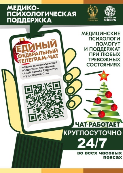  Медико-психологическая помощь в новогодние праздники